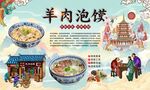 羊肉泡馍