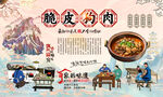 脆皮狗肉