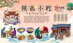 陕西小吃
