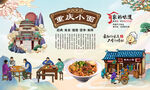 重庆小面