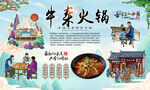 牛杂火锅