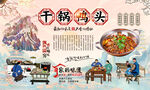 干锅鸭头