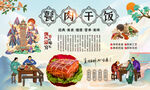 甏肉干饭