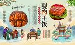 甏肉干饭