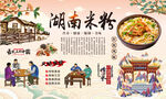 湖南米粉