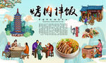 烤肉拌饭背景