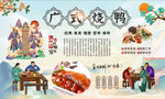 广式烧鸭