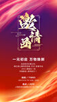 邀请函
