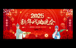 新年戏曲晚会