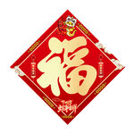 福字
