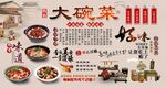 大碗菜