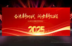 2025年会