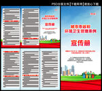 城市市容和环境卫生管理条例折页