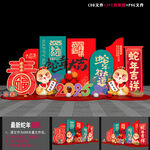 蛇年小品