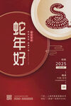 蛇年邀请函 新年贺卡