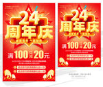 24周年庆