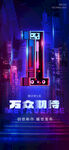 赛博朋克风元宇宙倒计时1海报