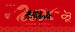 红色2025蛇年创意春节主画面