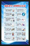 预防老年人跌倒健康信息海报