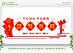 对党忠诚党建标语文化墙