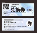 优惠券