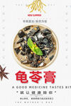 龟苓膏