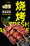 烧烤