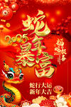 2025元旦海报