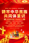 铸牢中华民族共同体意识