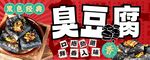 长沙臭豆腐