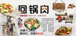 回锅肉背景墙