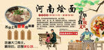 河南烩面背景墙