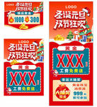 珠宝元旦圣诞