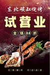 试营业海报