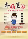 冬病夏治海报