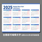 2025年日历鼠标垫