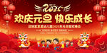 幼儿园学校元旦晚会舞台背景