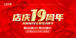 19周年