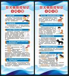 狂犬病日展架