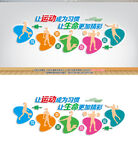 健身房文化墙