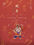 2025蛇年 中国风背景
