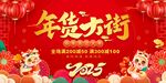 年货大街