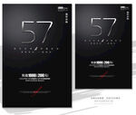57周年庆