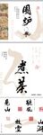 围炉煮茶海报 围炉煮茶布幔
