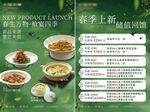 新品餐饮海报 餐饮储值活动