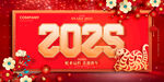 晚会2025背景板