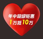 爱心气球