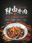 卤香牛肉 