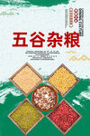 五谷杂粮