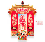 蛇年吊旗